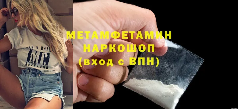 МЕТАМФЕТАМИН Methamphetamine  Бологое 